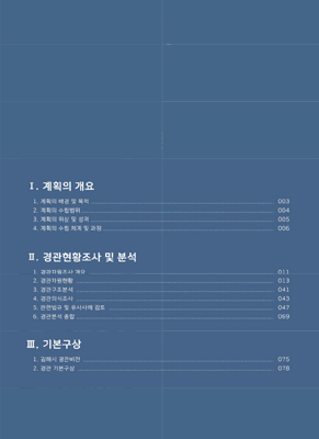 2017년 김해시 기본경관계획 표지