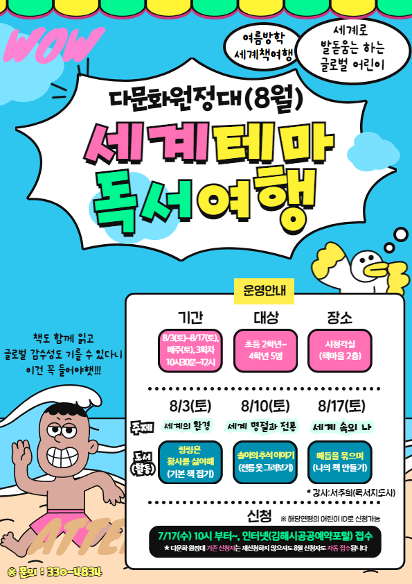 다문화원정대(8월)_홍보문.png