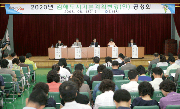 2020년 김해도시기본계획 변경(안) 공청회 개최1