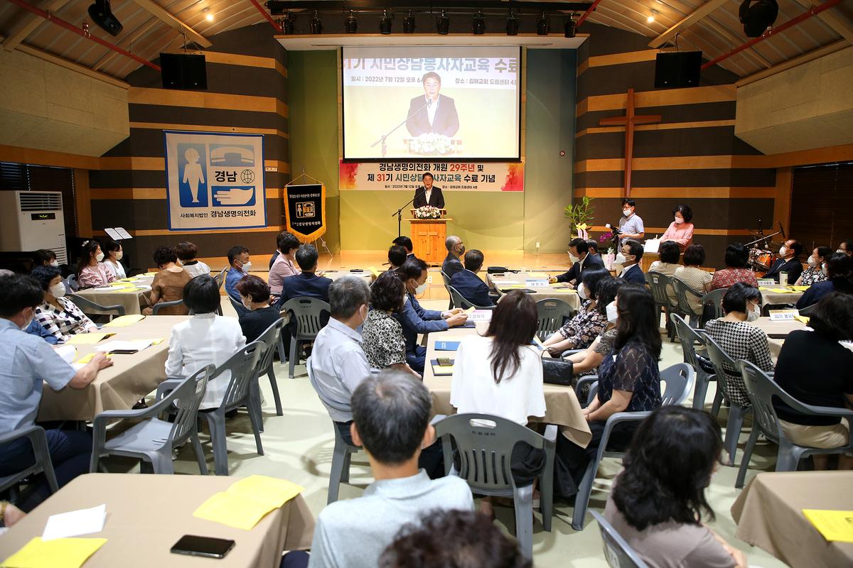 경남생명의전화 개원 29주년 기념식4