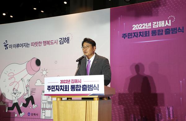 2022년 김해시 주민자치회 통합 출범식2
