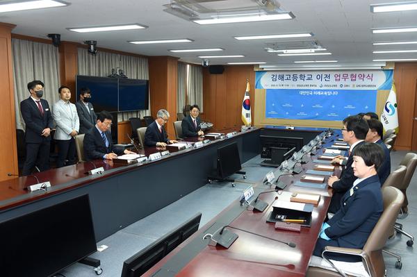 김해고등학교이전재배치 협약식0