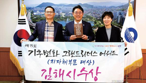 김해시 제13회 기후변화 그랜드리더스 어워드에서 지방자치단체 부문 '대상'