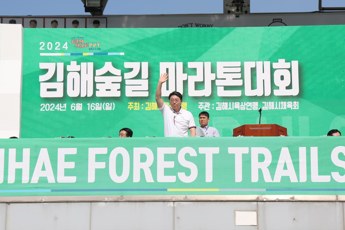 김해숲길 마라톤대회