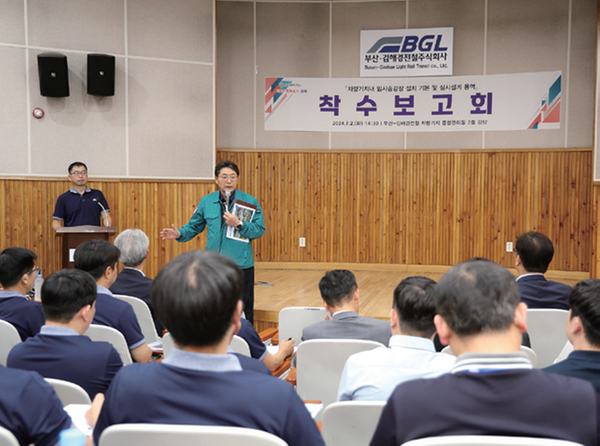 부산-경전철(주) 삼계동 차량기지 내 임시승강장 설치 위한 기본 및 실시설계 용역 착수보고회 개최