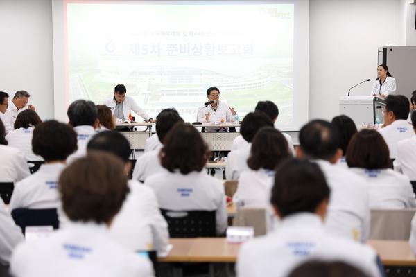 전국체전준비상황 보고회