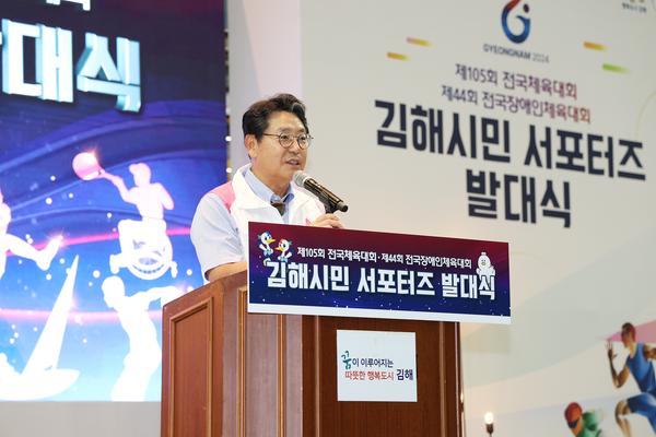 김해시민 서포터즈 발대식