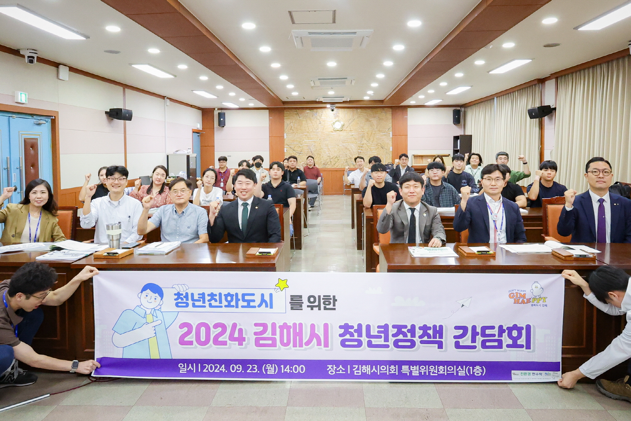 김해시의회 2024년 청년정책토론회 개최