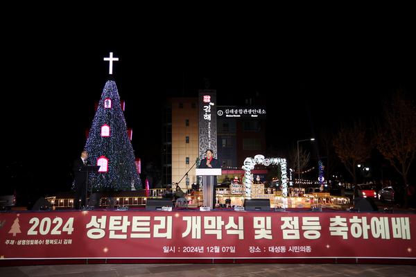 제11회세계크리스마스문화축제 점등식 및 개막행사0