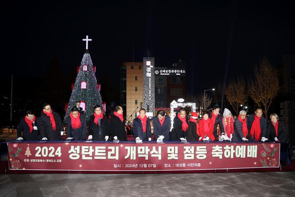 제11회세계크리스마스문화축제 점등식 및 개막행사0