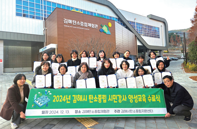 김해시, 탄소중립체험관'탄소중립 시민강사 양성과정' 수료식 개최