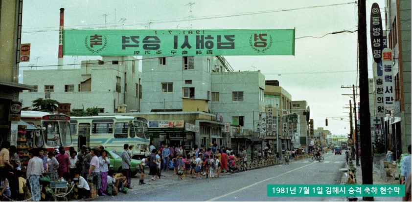 '시민 기록, 김해 그땐 그랬지' 500여 점 접수0