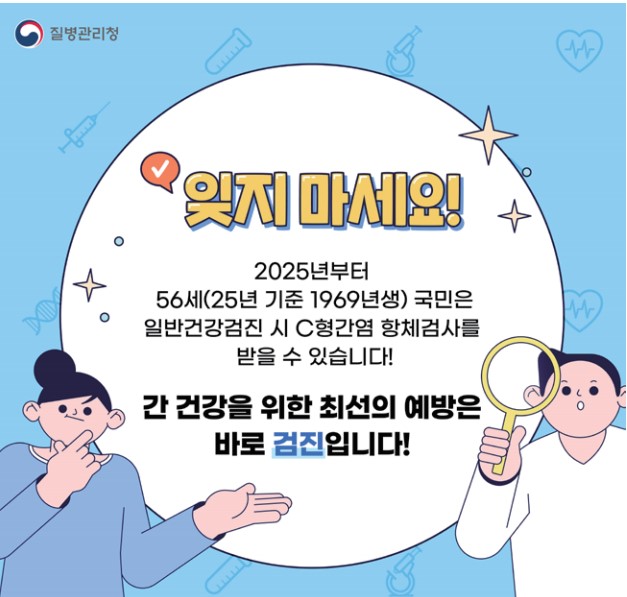 C형간염 검사 본인 부담금 지원0