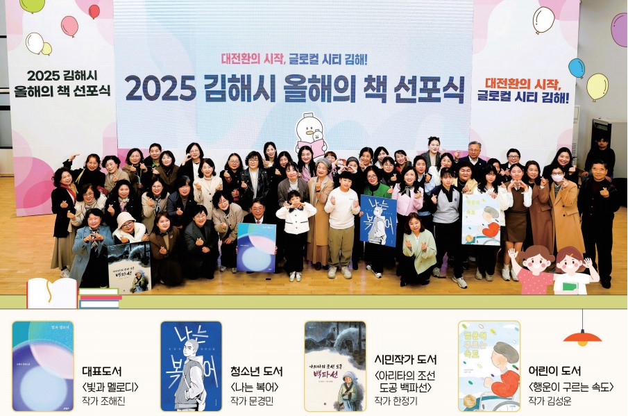 2025 김해시 올해의 책을 소개합니다0