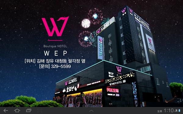 WEP위프호텔