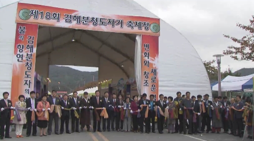 20131022-제18회분청도자기축제개막식