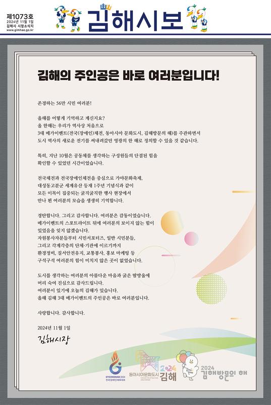 김해시보 1073호 표지