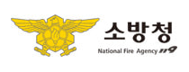 소방청. national fire agency 119