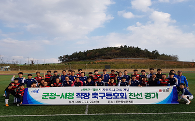 Trận giao hữu giữa văn phòng Quận Gimhae Shinan và câu lạc bộ bóng đá tòa thị chính năm 2019