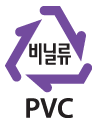 비닐류 PVC 로고