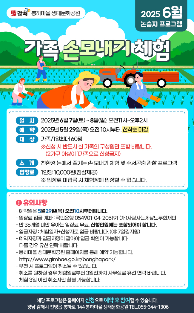 6월 봉하마을 생태문화공원 논습지 프로그램 안내