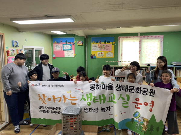 찾아가는 생태교실