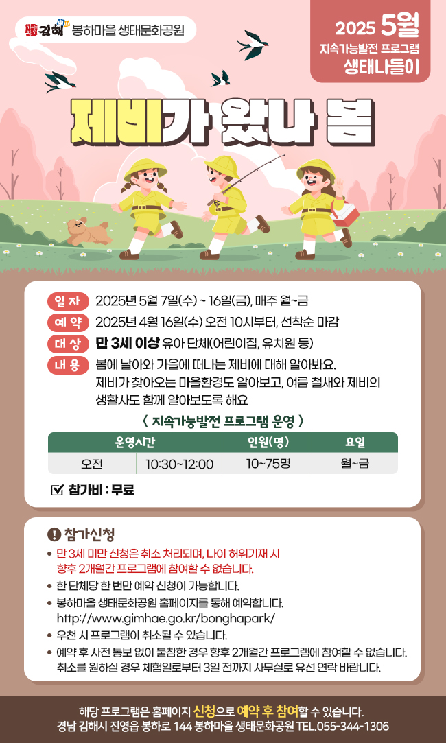 제비가 왔나 봄