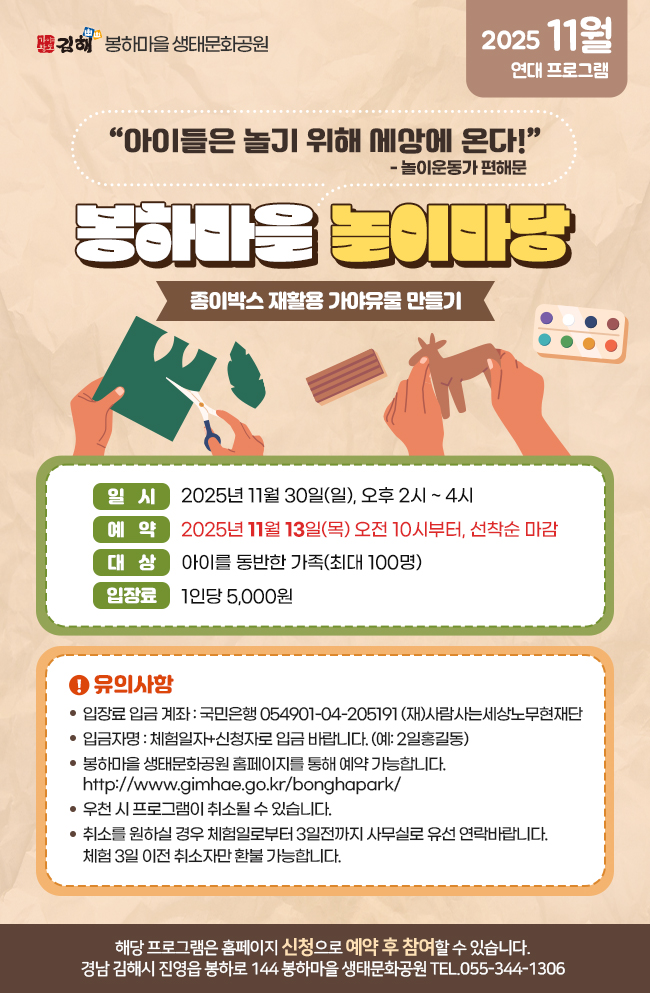 [연대프로그램] 봉하마을 놀이마당(11월)