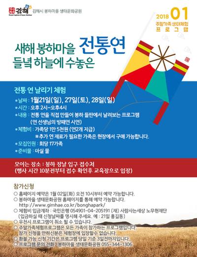 2018년 01월 주말가족체험프로그램