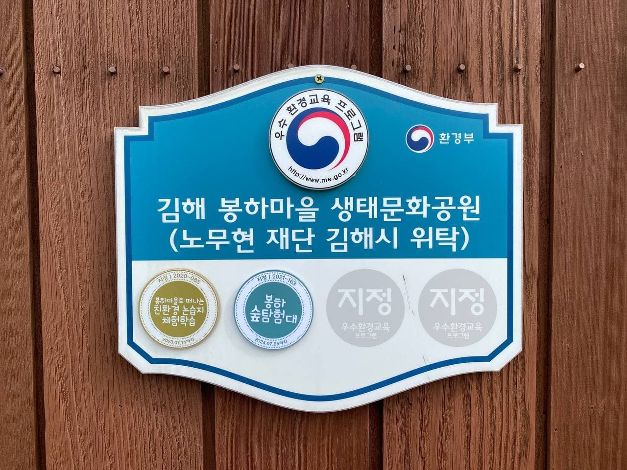 우수환경교육프로그램 지정