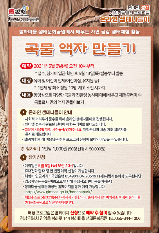 5월 단체 대상 프로그램 안내