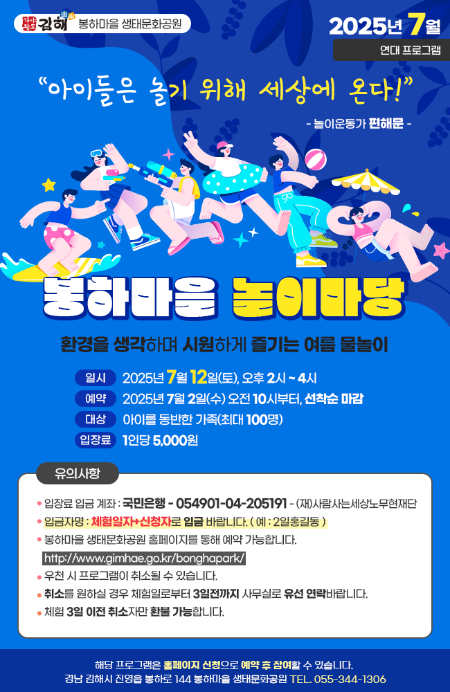 놀이마당 웹포스터