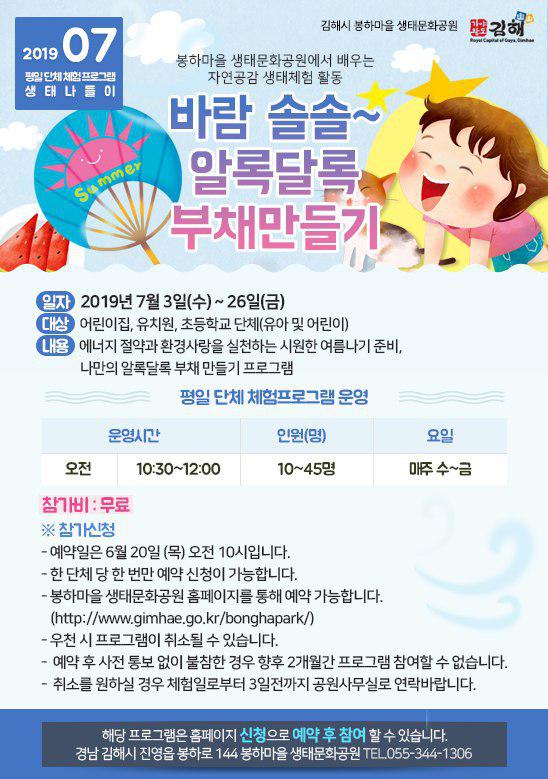 바람 솔솔~ 알록달록 부채만들기