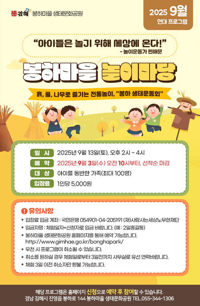 놀이마당 웹포스터