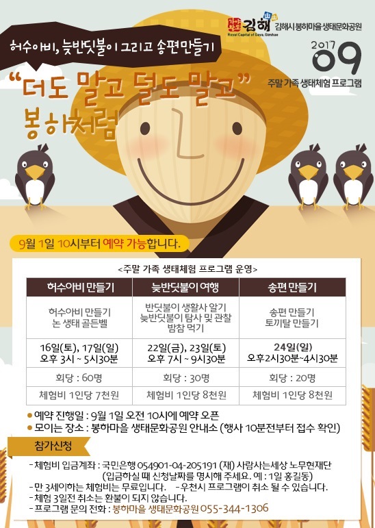 9월 주말 가족 프로그램