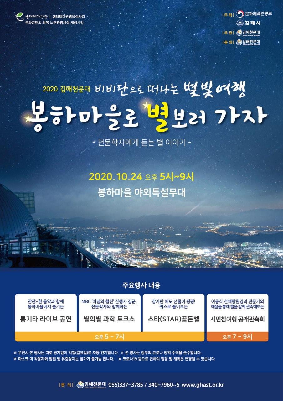 봉하마을로 별 보러 가자