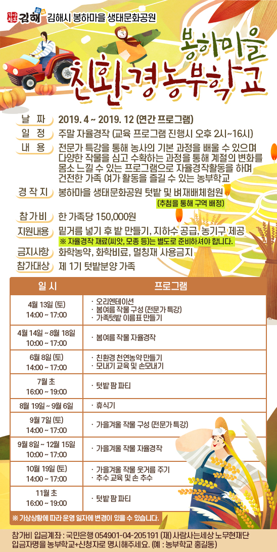 봉하마을 친환경 농부학교