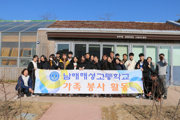 남해해성고 정기 자원봉사