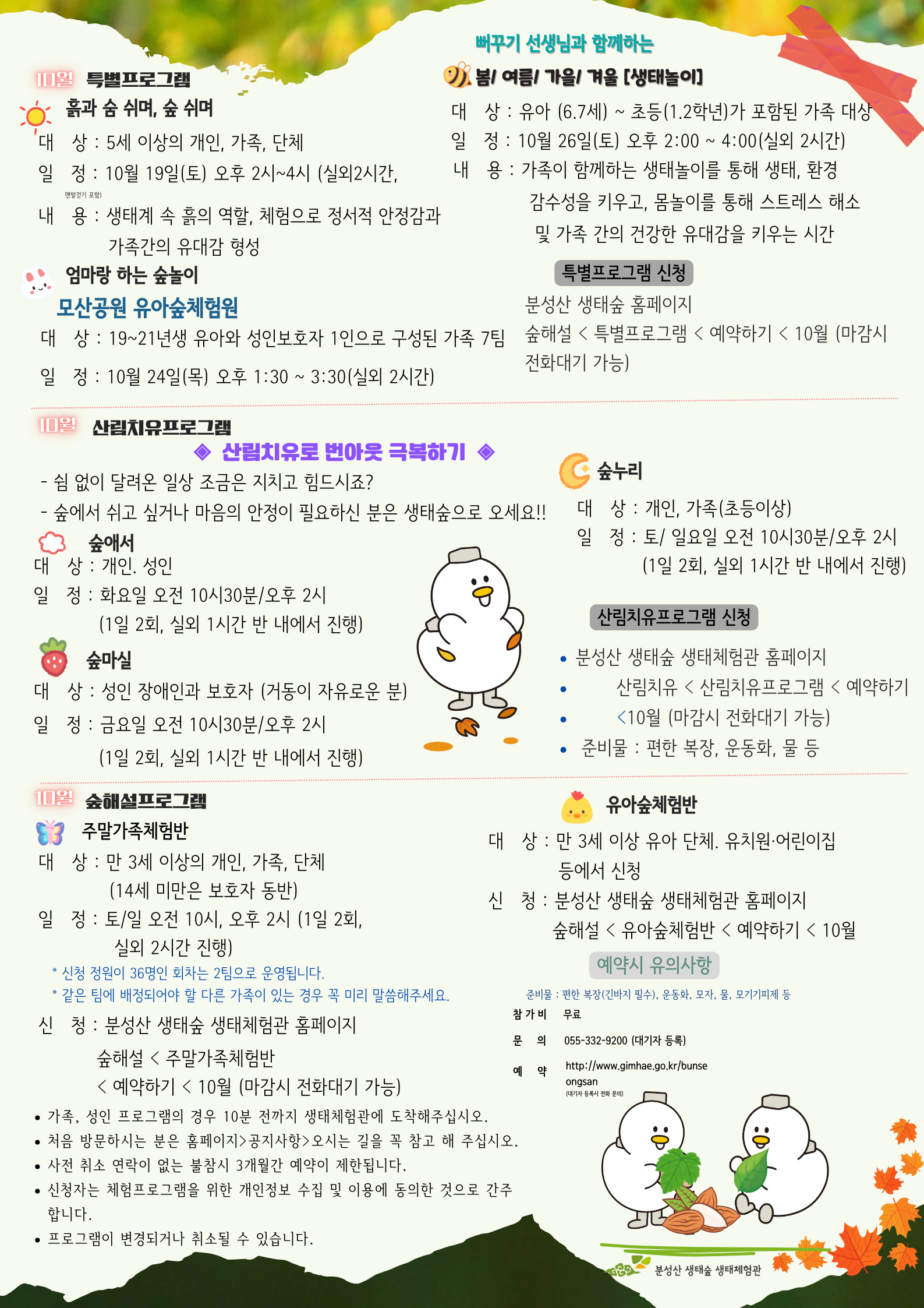 10월 체험프로그램