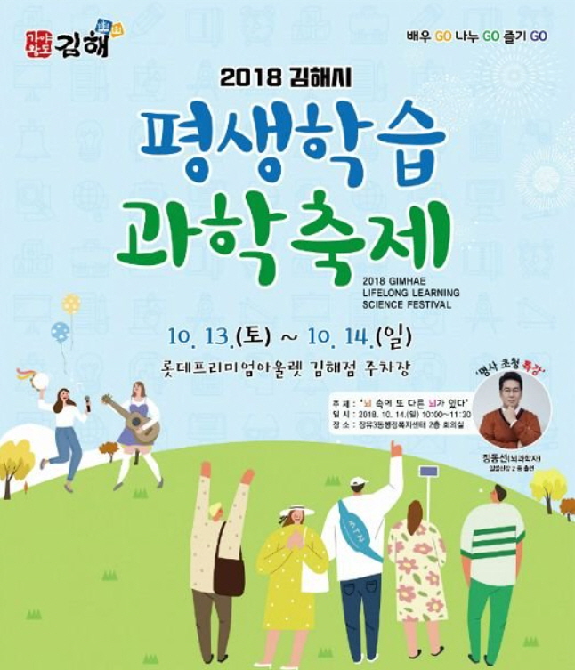 평생학습 과학축제 