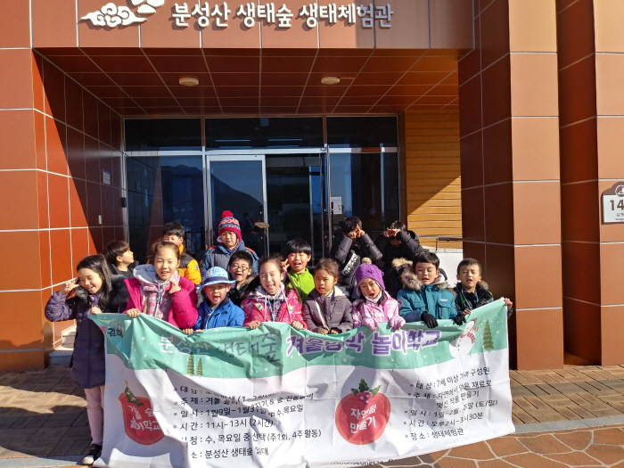 겨울 숲놀이 학교