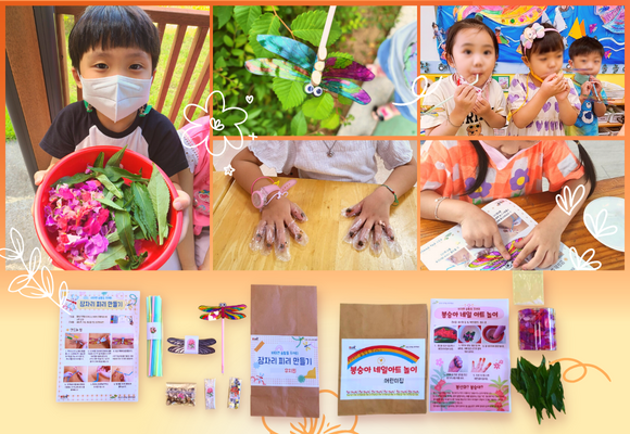 비대면 숲활동 꾸러미