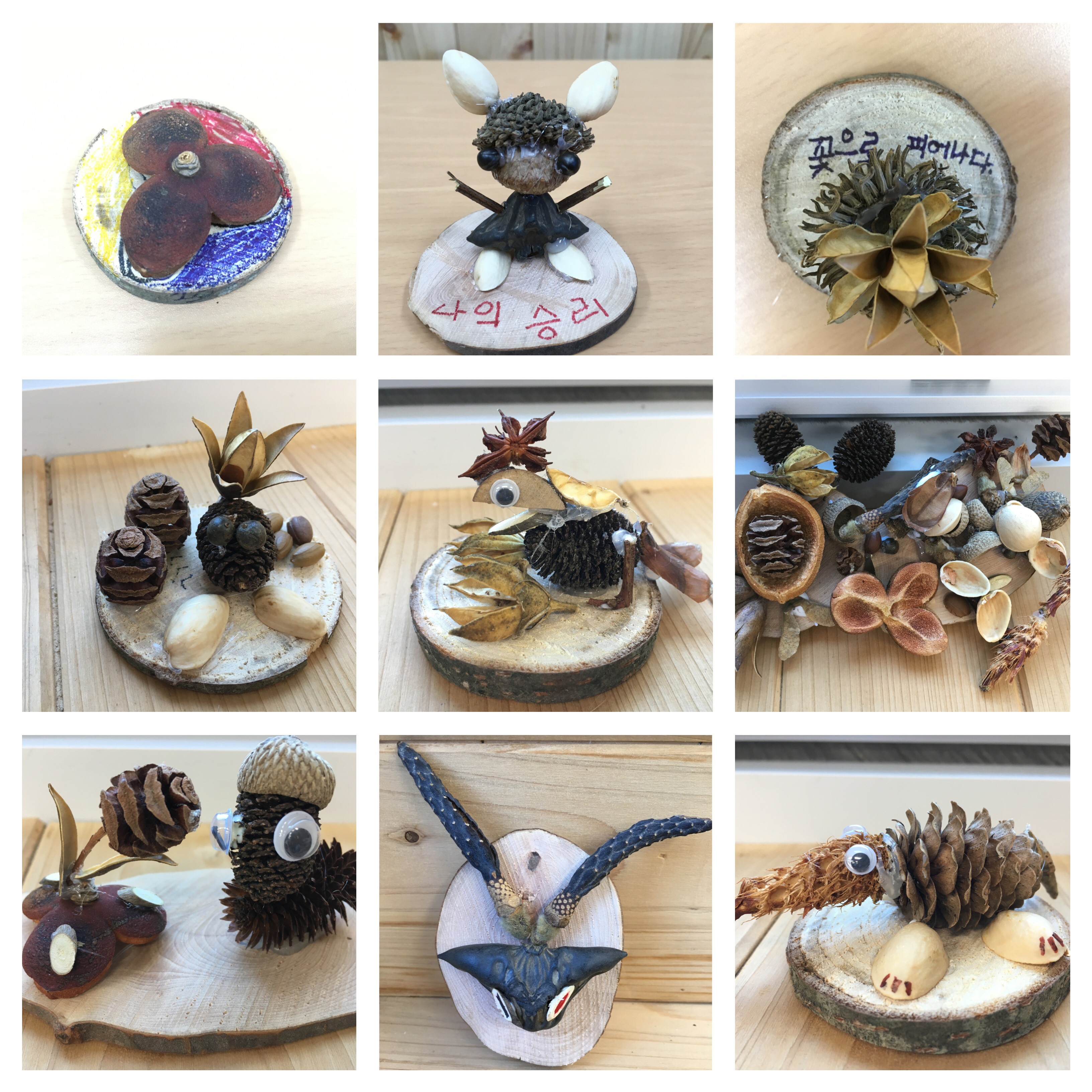 자연물로 만들기 1