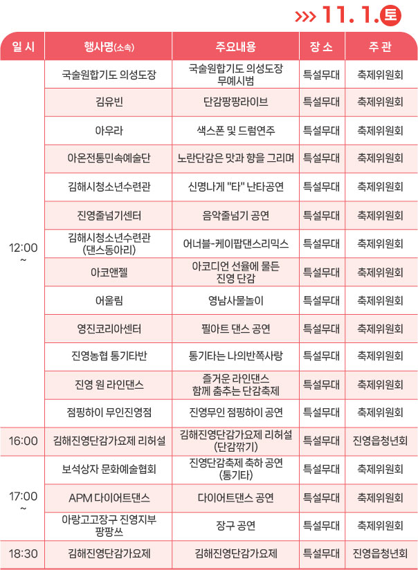 11. 1.(토) 행사안내
