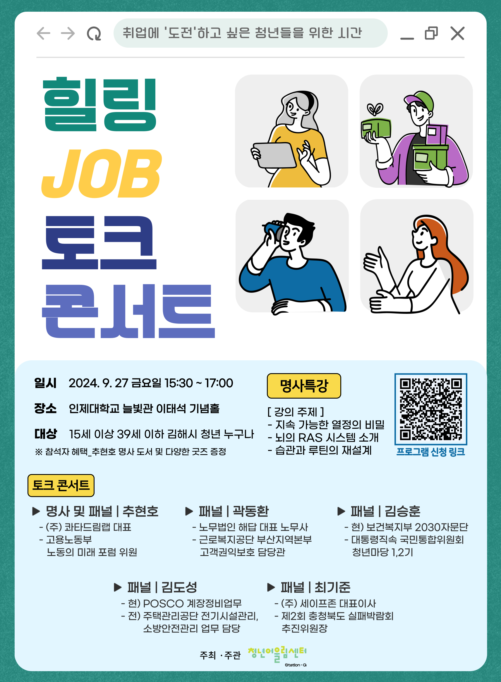 힐링 잡(JOB) 토크 콘서트