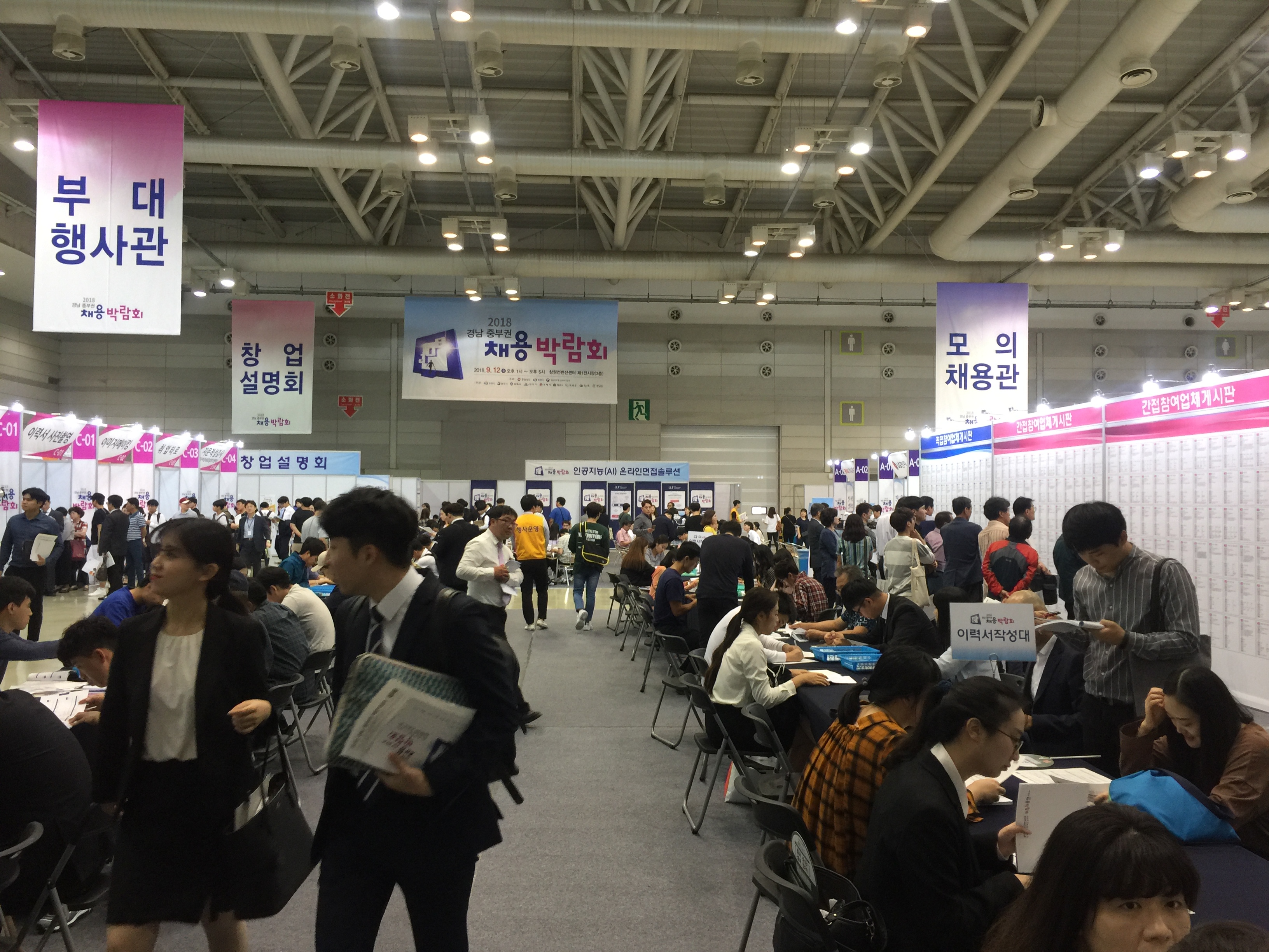 2018 경남 중부권 채용박람회