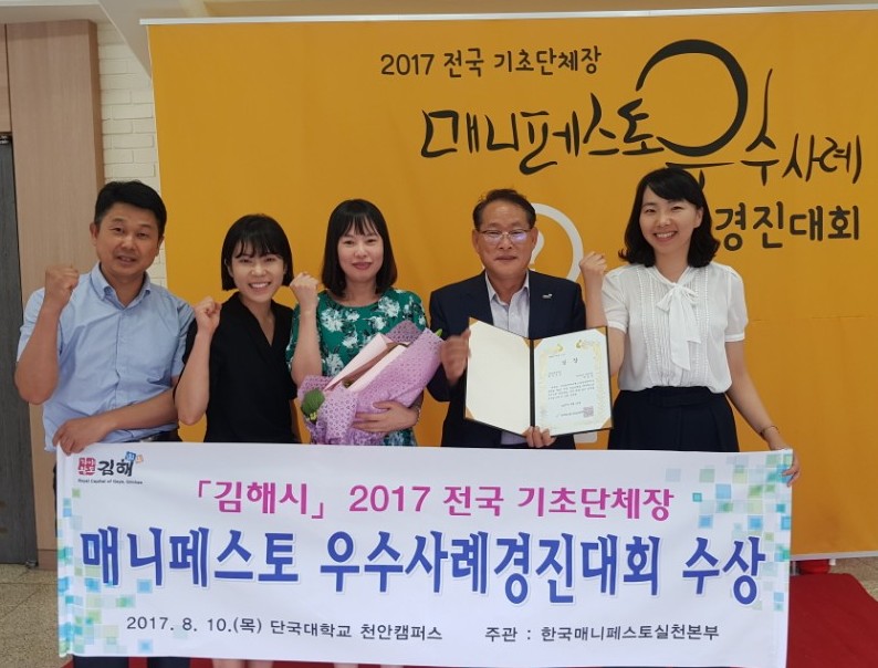 매니페스토 우수사례 경진대회 수상사진