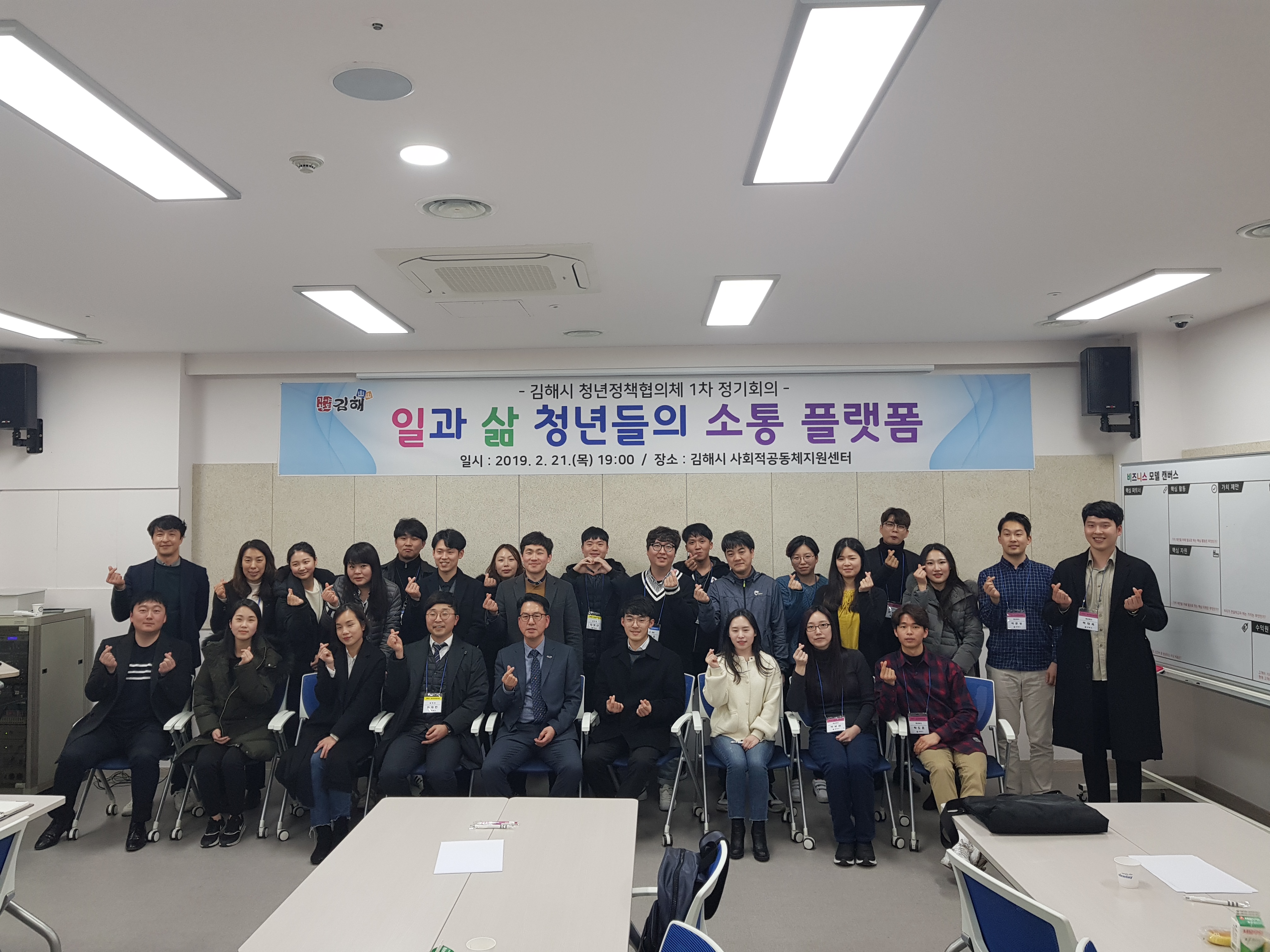 김해시 청년정책협의체 1차 정기회의(2019. 2. 21.)