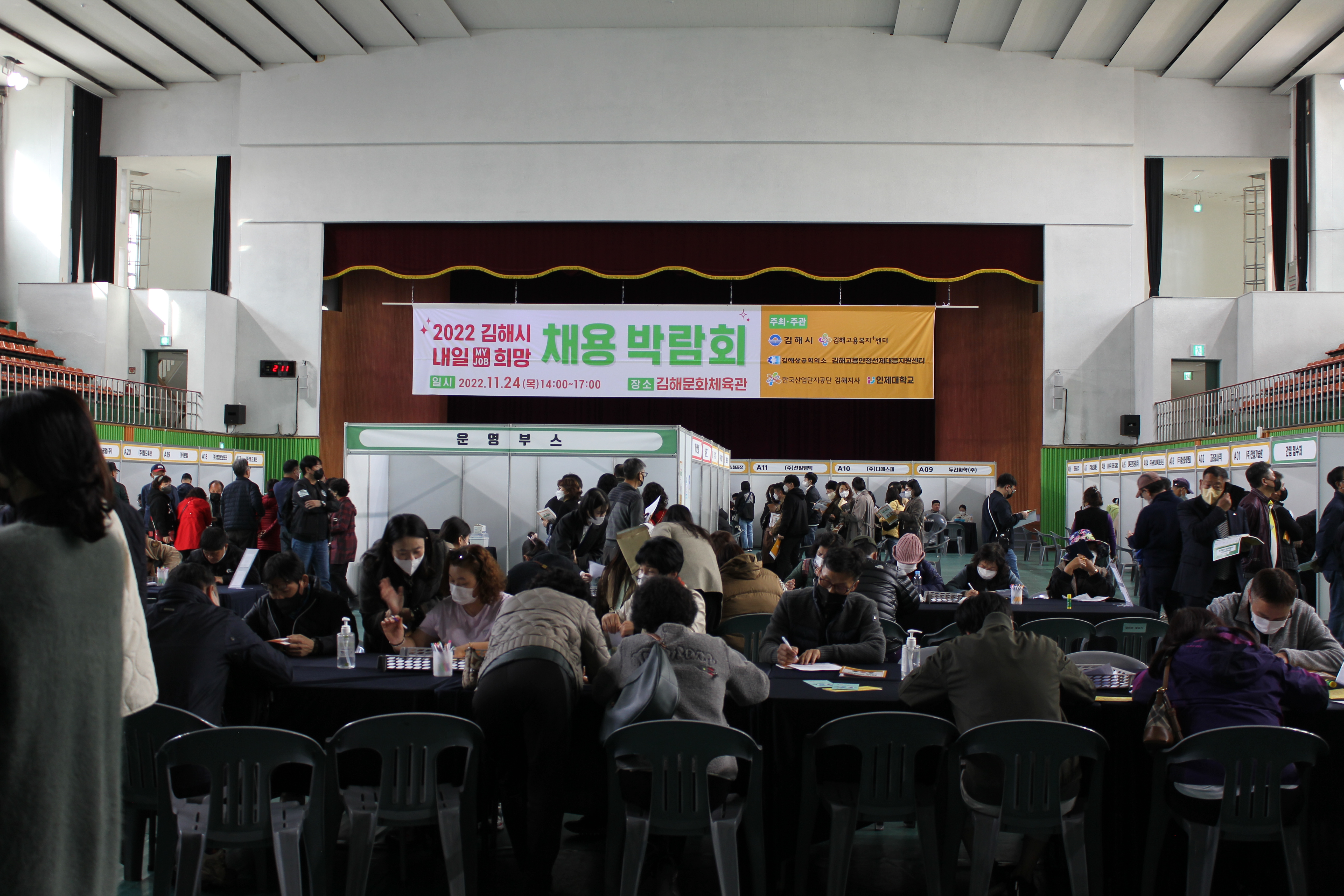 2022년 김해시 내일(MY JOB) 희망 채용박람회 