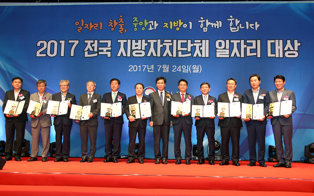 2017 전국 지방자치단체 일자리 대상